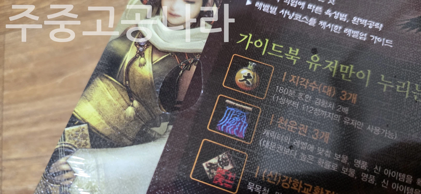 십이지천2 공식 가이드북 미개봉 이미지