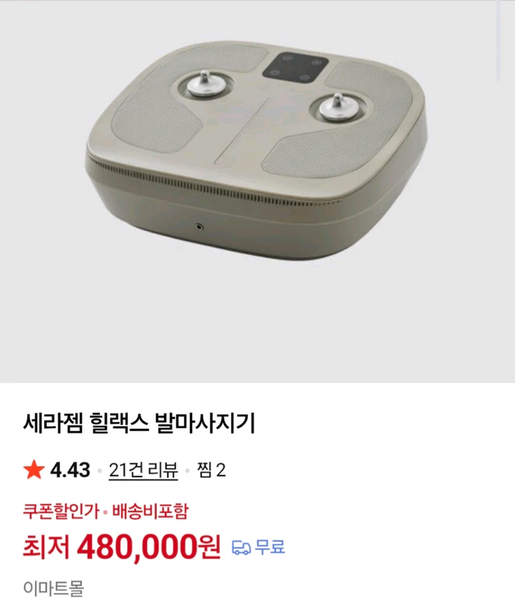 세라잼 힐렉스 발마사지기 새제품 택포 25 이미지