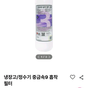 lg 정수기필터 3번(중금속9흡착필터) 이미지