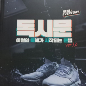김영편입 영어 이얼 독해가 시작되는 문법 독시문 교재 이미지