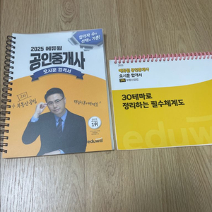에듀윌 2025 공인중개사 2차 공법 오시훈 합격서 이미지
