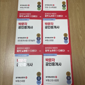 박문각 2024 공인중개사 1차 2차 합격예상문제집 이미지