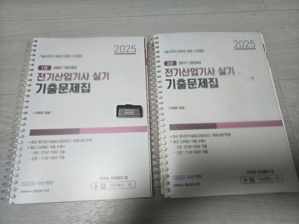 다산에듀 전기산업기사 실기 기출.에듀윌 전기기사실기 이론서 이미지