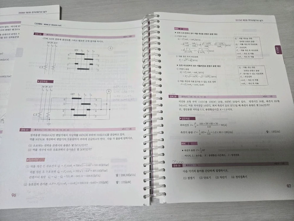 다산에듀 전기산업기사 실기 기출.에듀윌 전기기사실기 이론서 이미지