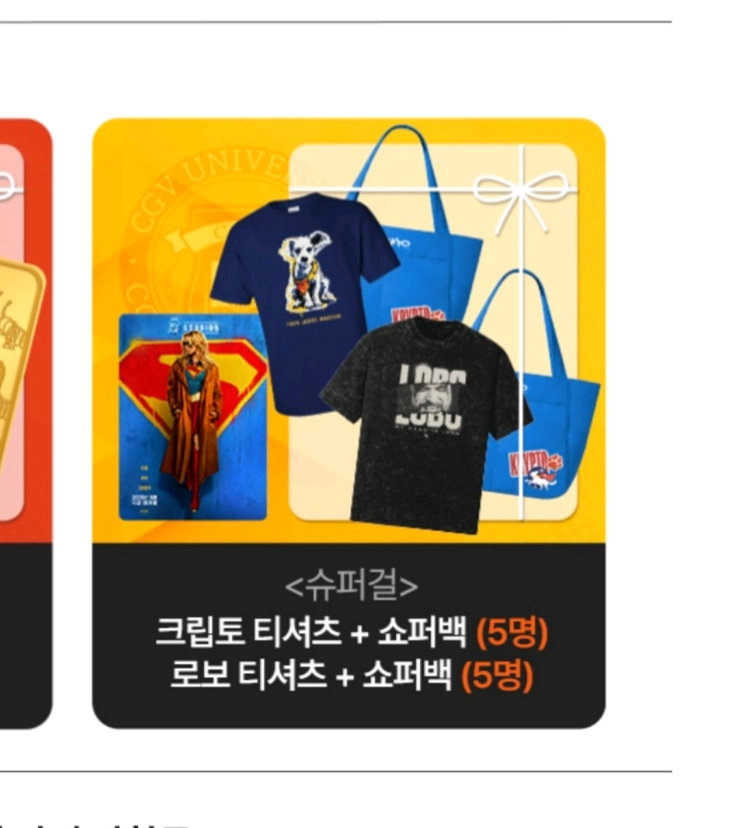 슈퍼걸 쇼퍼백 과 로보 티셔츠 굿즈 미개봉 이미지