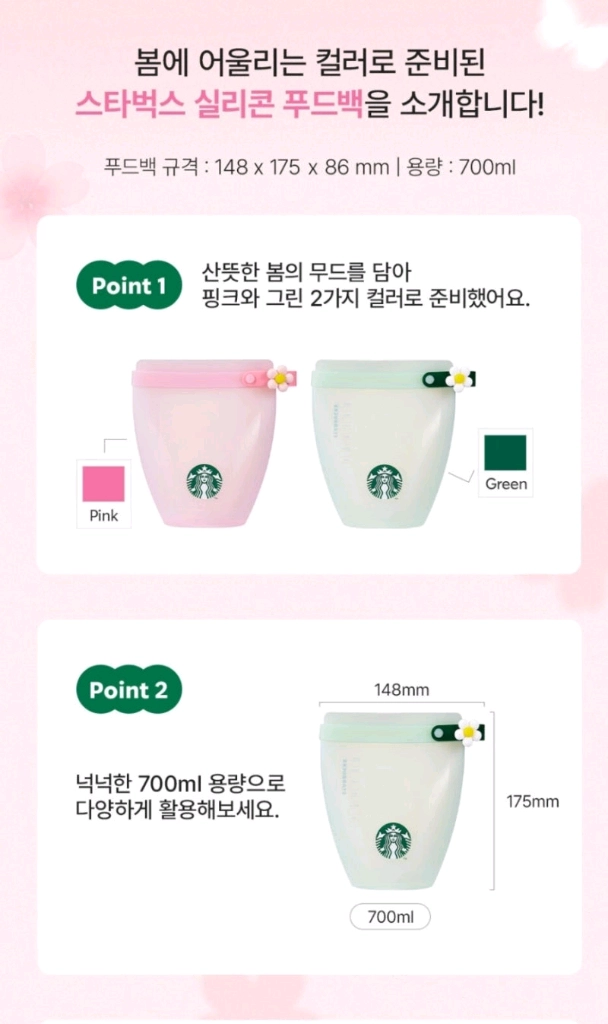 스타벅스 실리콘 푸드백 핑크+그린 일괄판매 <미개봉> 이미지