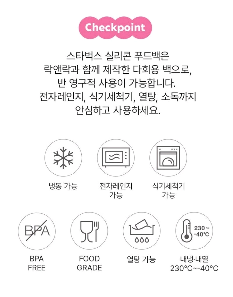 스타벅스 실리콘 푸드백 핑크+그린 일괄판매 <미개봉> 이미지