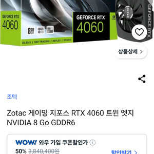 조택 4060 8gb 그래픽카드 팔아요 이미지