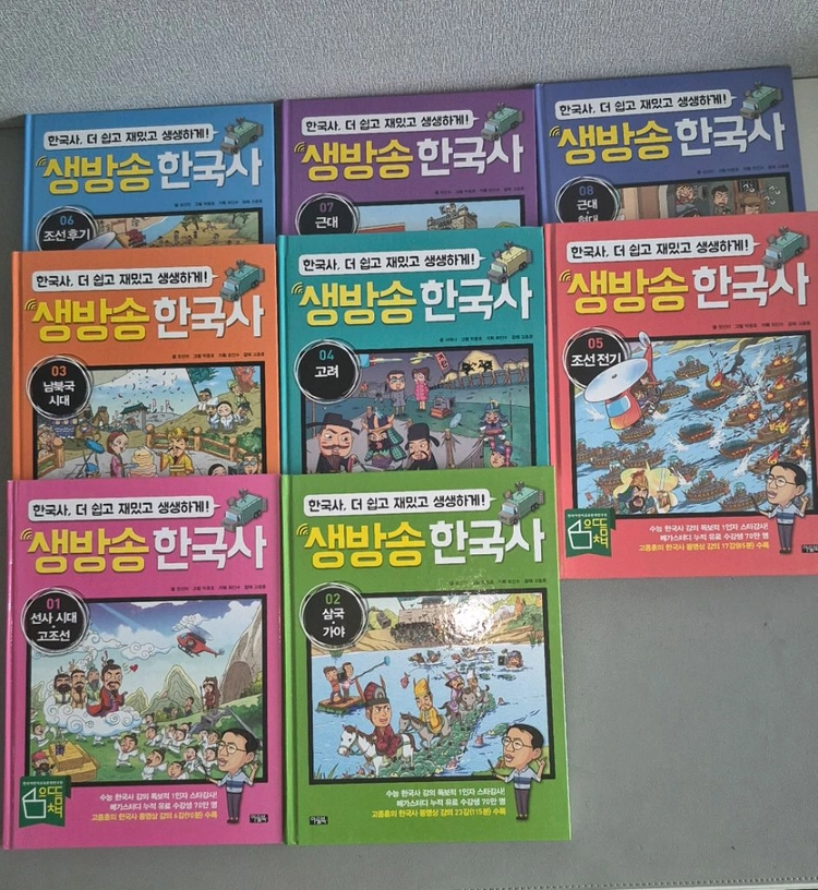 보물찾기 시리즈 세계 탐험 세계사 탐험 역사상식 왕조신록 역사 학습만화 최태성의 초등 별별 한국사 생방송 이미지