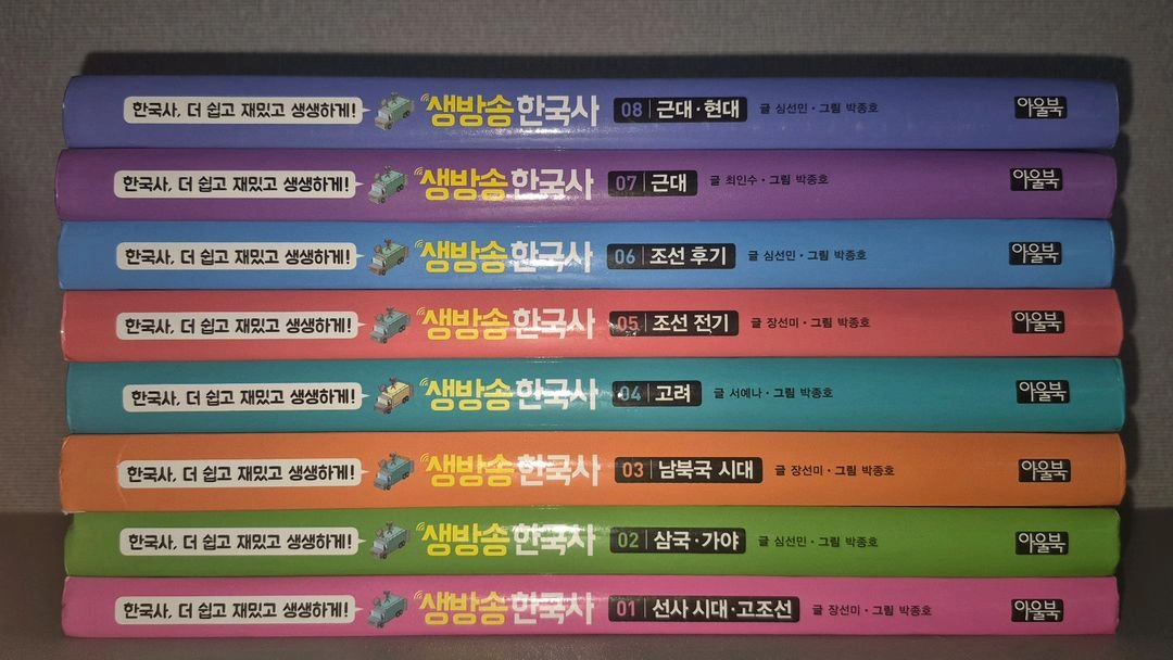 보물찾기 시리즈 세계 탐험 세계사 탐험 역사상식 왕조신록 역사 학습만화 최태성의 초등 별별 한국사 생방송 이미지