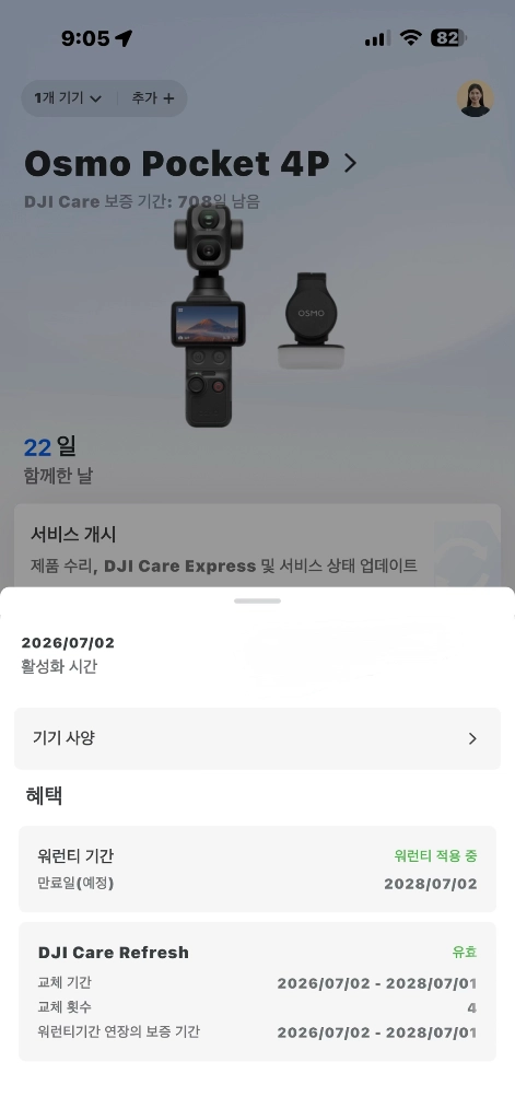 DJI 오즈모포켓 4P 스탠다드 콤보 + 케어 리프레쉬 2년 이미지