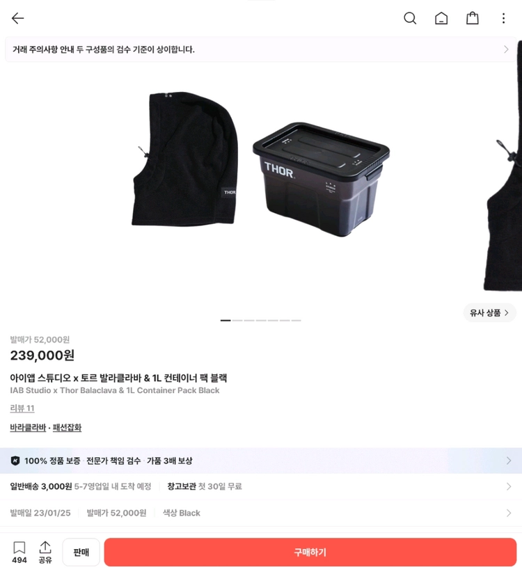 아이앱 토르 바라클라바&1L컨테이너 팩 이미지