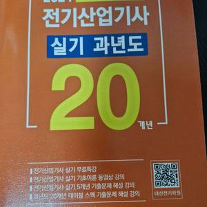 전기산업기사 실기 기출문제집 판매합니다. 이미지