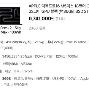 [미개봉] 맥북프로16 M5 Max 18코어 CPU, 32코어 GPU 블랙 (램36GB, SSD 2TB) 이미지
