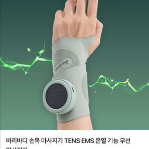 바리바디 손목 마사지기(새제품) CU반값택포 이미지