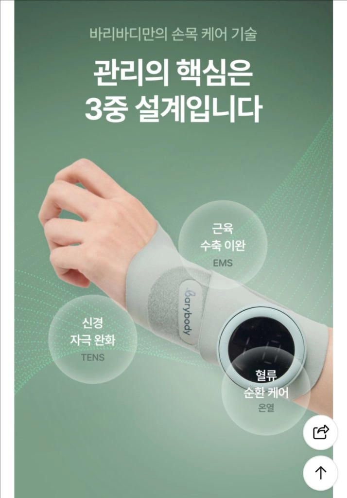 바리바디 손목 마사지기(새제품) CU반값택포 이미지