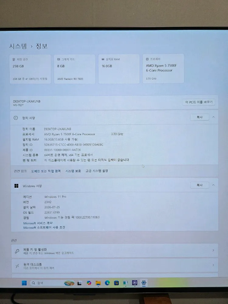 [완본체] 라이젠 7500F + RX 7600 8G 게이밍 컴퓨터 판매합니다 (보증 넉넉함) 이미지