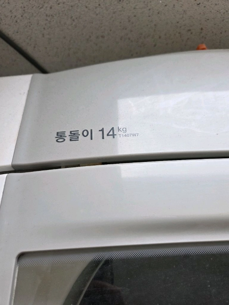 LG 통돌이 세탁기 14kg 5만원(양천구 목동) 이미지