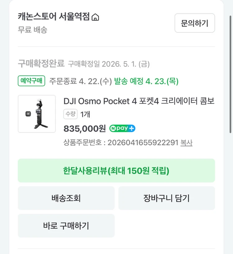 DJI 오즈모 포켓4 크리에이터콤보 이미지