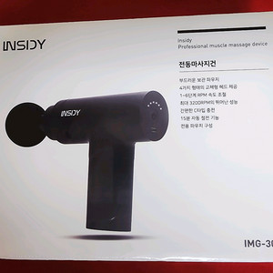 인사이디 마사지건 IMG-300 이미지