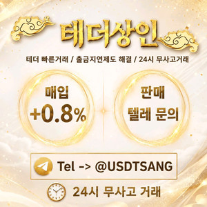 테더 개인거래 이미지