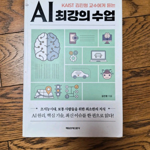 AI 최강의 수업 교재 인공지능 책 서적 (타제품구매시 책값만 결제) 이미지