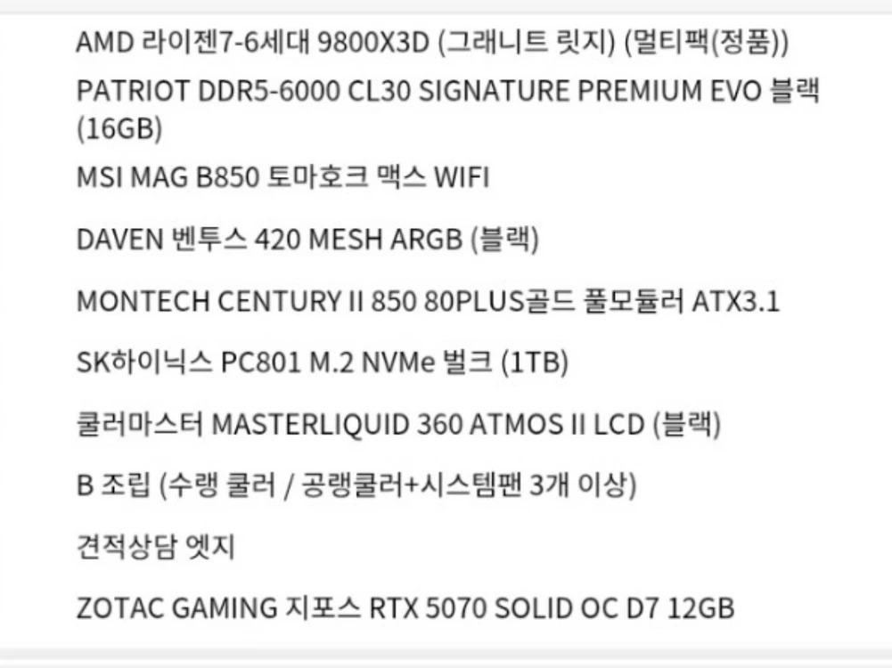 고성능 게이밍 PC 본체 이미지