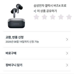 미사용 개봉 갤럭시 버즈4pro 버즈4프로 이미지