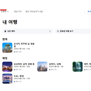 아고다 호텔등 숙박 예약 팝니다. 70%~80% 이미지