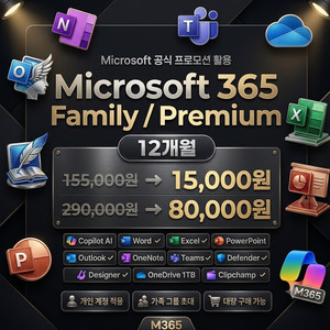 마이크로소프트 365 (오피스365+원드라이브 1TB) 이미지