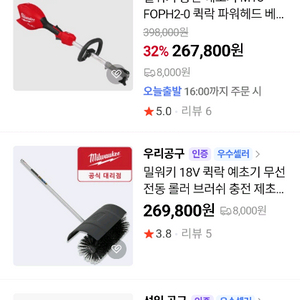 [직거래만] 밀워키 롤러브러쉬 제설기 팝니다 이미지