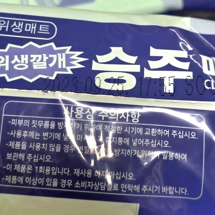 (미개봉) 위생매트 깔개 성인용 위생매트 반려동물 패드 2팩 이미지