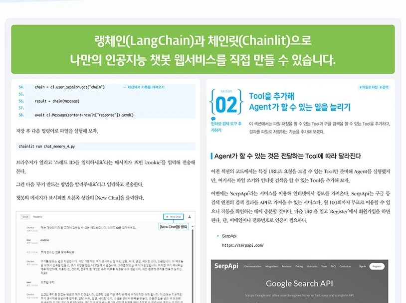 랭체인 완벽 입문 혁신적인 LLM 앱을 구축하기 위한 랭체인 활용법 판매 이미지