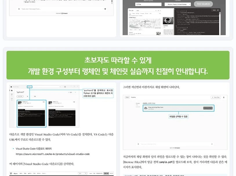 랭체인 완벽 입문 혁신적인 LLM 앱을 구축하기 위한 랭체인 활용법 판매 이미지