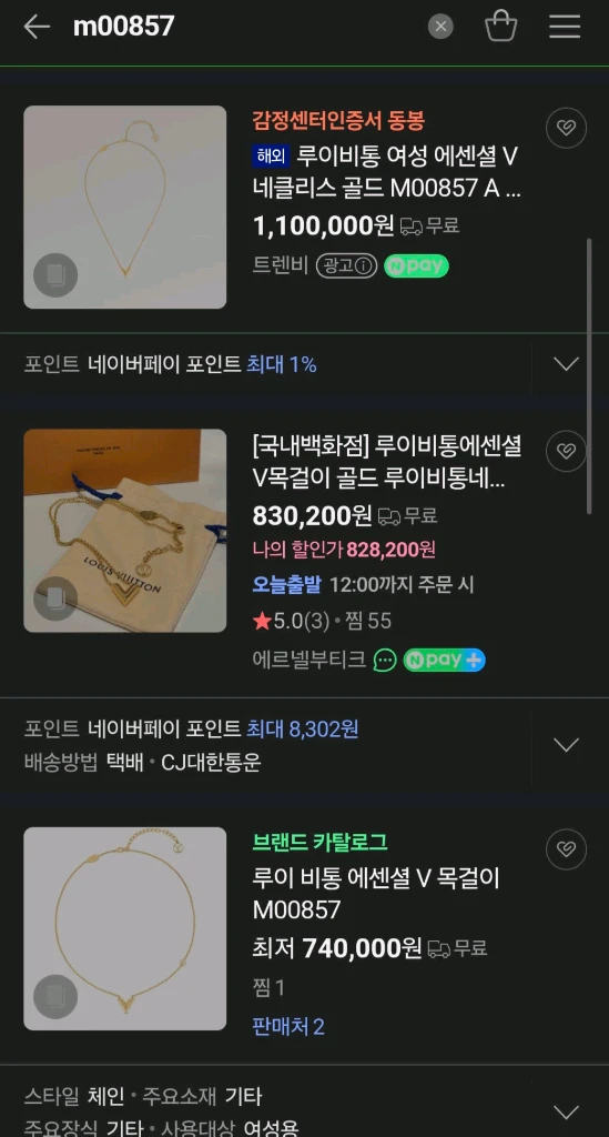 루이비통 에센셜 v 목걸이 반지악세서리가방패딩맨투맨루이비통디올생로랑크로스백에르메스까르띠에티파니앤코 이미지