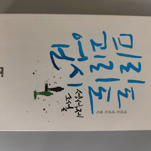 책 도서 믜리도 괴리도 업시 이미지