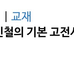메가스터디 교재 ( 강민철 / 오지훈 ) 및 수능특강 이미지