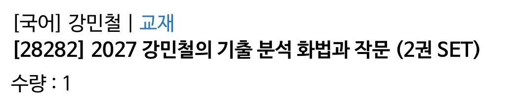 메가스터디 교재 ( 강민철 / 오지훈 ) 및 수능특강 이미지