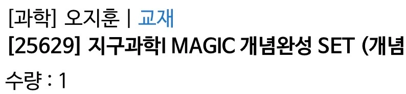 메가스터디 교재 ( 강민철 / 오지훈 ) 및 수능특강 이미지