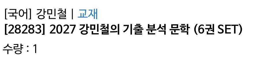 메가스터디 교재 ( 강민철 / 오지훈 ) 및 수능특강 이미지