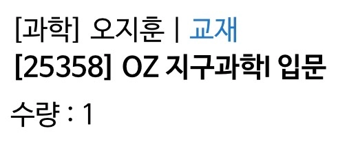 메가스터디 교재 ( 강민철 / 오지훈 ) 및 수능특강 이미지