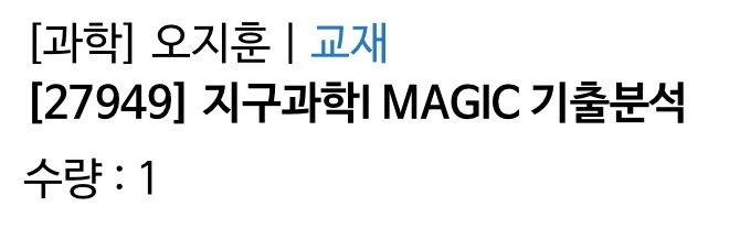 메가스터디 교재 ( 강민철 / 오지훈 ) 및 수능특강 이미지