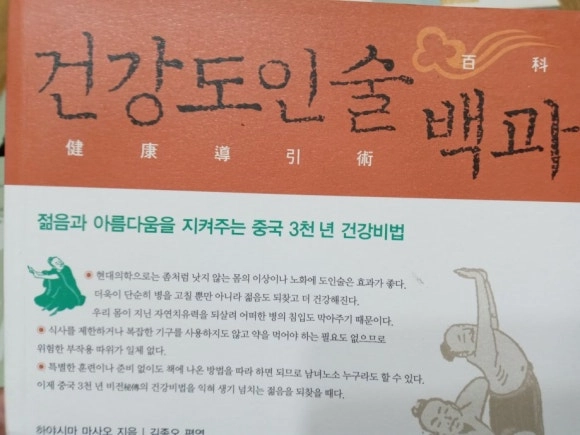 66병례로 본 침구부적응질환의 감별과 대책.황제내경.건강도인술 백과.기의 건강법.건강 도인술 (총5권) 이미지