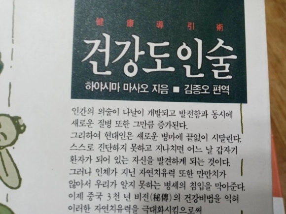 66병례로 본 침구부적응질환의 감별과 대책.황제내경.건강도인술 백과.기의 건강법.건강 도인술 (총5권) 이미지
