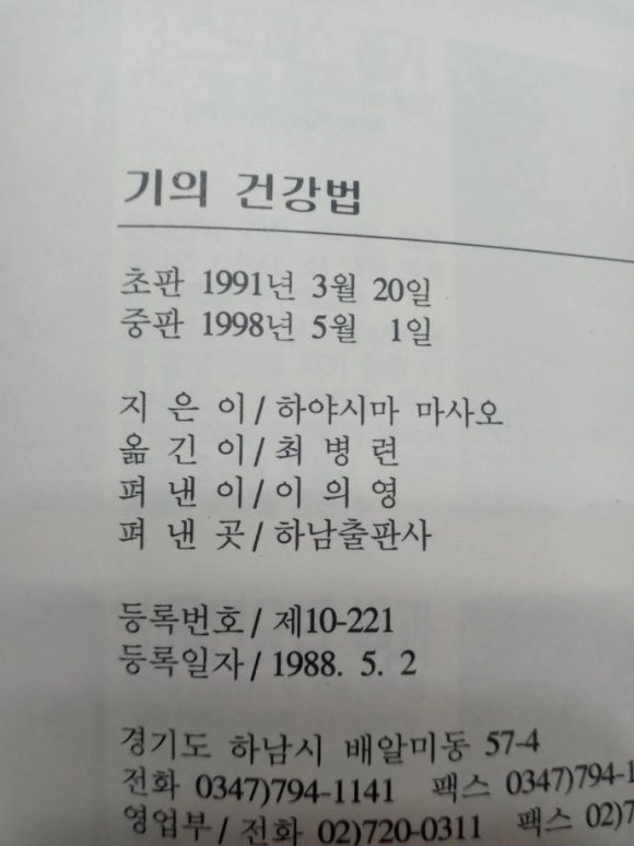 66병례로 본 침구부적응질환의 감별과 대책.황제내경.건강도인술 백과.기의 건강법.건강 도인술 (총5권) 이미지