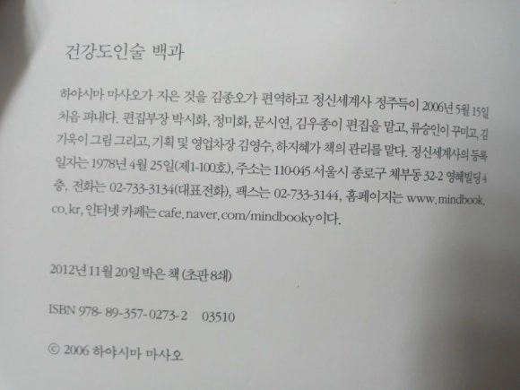 66병례로 본 침구부적응질환의 감별과 대책.황제내경.건강도인술 백과.기의 건강법.건강 도인술 (총5권) 이미지