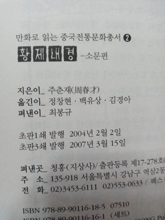 66병례로 본 침구부적응질환의 감별과 대책.황제내경.건강도인술 백과.기의 건강법.건강 도인술 (총5권) 이미지