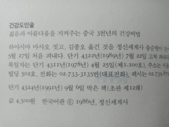 66병례로 본 침구부적응질환의 감별과 대책.황제내경.건강도인술 백과.기의 건강법.건강 도인술 (총5권) 이미지