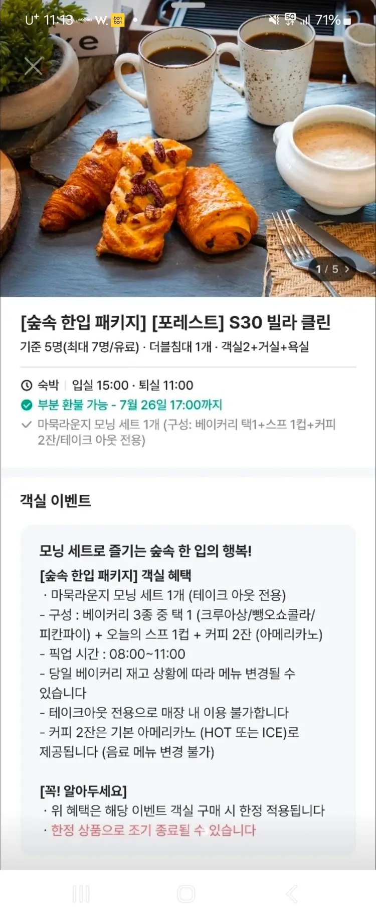 포레스트 리솜 숙박권 7.27-28 S30 양도 - 안심되는 중고거래
