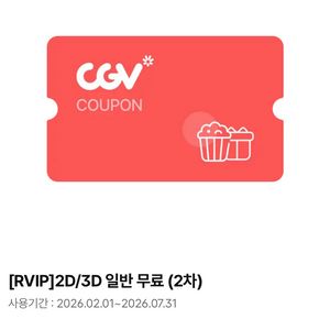 CGV 2D/3D 예매(주말,공휴일가능) 이미지